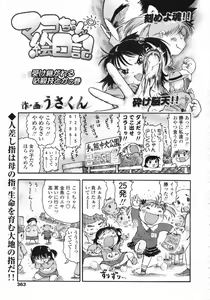 Page 364 of COMIC LO 2009-05 - preview thumbnail