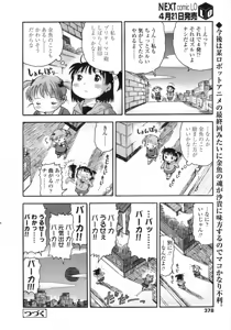 Page 379 of COMIC LO 2009-05 - preview thumbnail