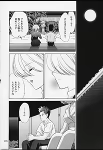 Page 204 of U.R.C Maniax 2 - preview thumbnail