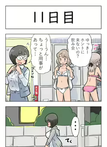 Page 13 of 100-nichigo ni Aiken to Sex suru Jimi Kyonyuu Megane-chan - preview thumbnail