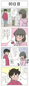 Page 82 of 100-nichigo ni Aiken to Sex suru Jimi Kyonyuu Megane-chan - preview thumbnail