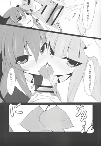 Page 9 of Gensoukyou Koushinki Okuchinomikon - preview thumbnail