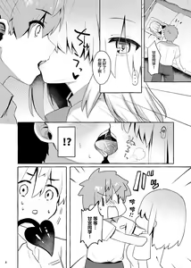 Page 8 of Amakuchi Succubus | 甘甜魅魔 - preview thumbnail