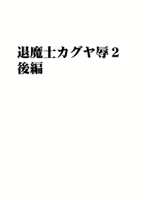 Page 51 of Kaguya Humiliation 2 - preview thumbnail