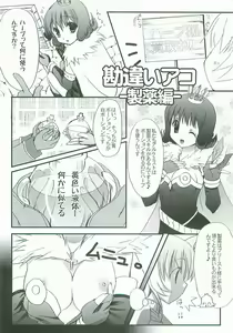 Page 3 of Misapprehension - preview thumbnail