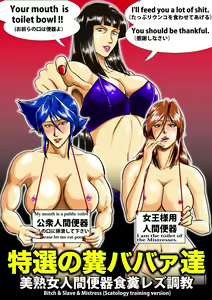 Bitch&Slave&Mistress Scatology training version - hentai manga cover image