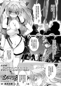 Page 41 of Hengen Souki Shine Mirage THE COMIC EPISODE 9 [Chinese] | 变幻装姬闪耀幻影 官方漫画 第9话 - preview thumbnail