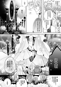 Page 19 of Toku ore ni koi o shiro miwaku no bisei ni yoi kurui… yōko kara no kyūkon! | 「快點愛上我吧」沉醉於魅惑美聲…來自狐妖的求婚！ - preview thumbnail