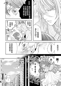Page 3 of Toku ore ni koi o shiro miwaku no bisei ni yoi kurui… yōko kara no kyūkon! | 「快點愛上我吧」沉醉於魅惑美聲…來自狐妖的求婚！ - preview thumbnail