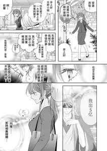 Page 4 of Toku ore ni koi o shiro miwaku no bisei ni yoi kurui… yōko kara no kyūkon! | 「快點愛上我吧」沉醉於魅惑美聲…來自狐妖的求婚！ - preview thumbnail