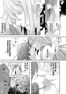 Page 10 of Toku ore ni koi o shiro miwaku no bisei ni yoi kurui… yōko kara no kyūkon! | 「快點愛上我吧」沉醉於魅惑美聲…來自狐妖的求婚！ - preview thumbnail
