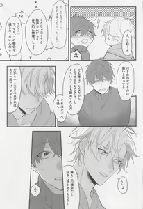 Page 18 of Shinyuu dakara Moumantai - No problem, we're best friend - preview thumbnail