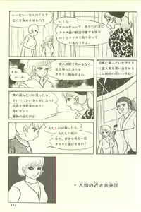 Page 118 of Gekiga Yapoo Shoutai - preview thumbnail