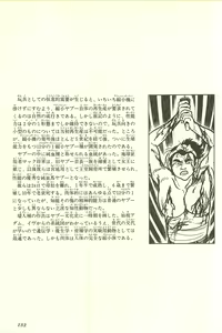 Page 138 of Gekiga Yapoo Shoutai - preview thumbnail