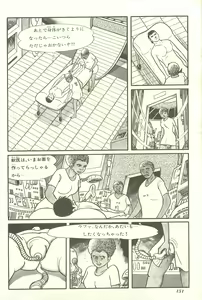 Page 158 of Gekiga Yapoo Shoutai - preview thumbnail