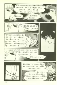 Page 181 of Gekiga Yapoo Shoutai - preview thumbnail