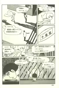 Page 216 of Gekiga Yapoo Shoutai - preview thumbnail