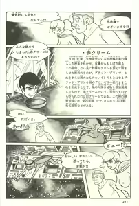Page 218 of Gekiga Yapoo Shoutai - preview thumbnail