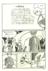 Page 252 of Gekiga Yapoo Shoutai - preview thumbnail