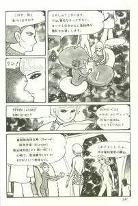Page 254 of Gekiga Yapoo Shoutai - preview thumbnail