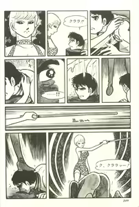 Page 256 of Gekiga Yapoo Shoutai - preview thumbnail