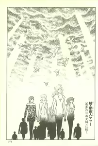 Page 279 of Gekiga Yapoo Shoutai - preview thumbnail