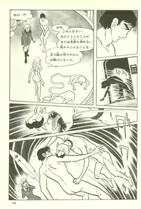Page 38 of Gekiga Yapoo Shoutai - preview thumbnail