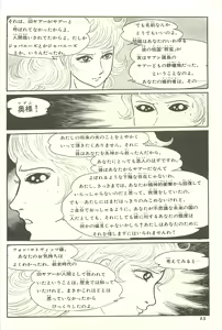 Page 51 of Gekiga Yapoo Shoutai - preview thumbnail
