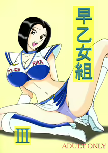 Saotome Gumi III — hentai manga cover on Fhentai
