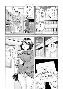 Page 9 of Zoku Adokenai JK ni Tairyou Shasei Tenshi Sugiru Niizuma JK Saya-chan to Mainichi Kozukuri Seikatsu! - preview thumbnail