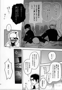 Page 11 of Sex Shinai to Derarenai Heya ni Tojikomerareta Asuma to Raidou - preview thumbnail