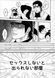 Page 6 of Sex Shinai to Derarenai Heya ni Tojikomerareta Asuma to Raidou - preview thumbnail