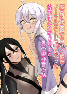 Maou Toubatsu Shippai Heroine Gisei Normal End de Utsu ni Natta Koutensei Futanari Kenshi to Otokonoko Shinkan no Hanashi - hentai manga cover image