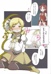Page 41 of Oppai Morimori Record! - preview thumbnail