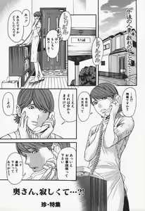 Page 43 of Hitozuma, Kindan no Hirusagari - preview thumbnail