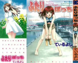 Futari Bocchi — hentai manga cover on Fhentai