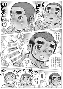 Page 13 of Bouzu hae Kake Kawa Kamuri 5 - preview thumbnail
