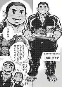 Page 3 of Bouzu hae Kake Kawa Kamuri 7 - preview thumbnail