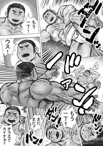 Page 5 of Bouzu hae Kake Kawa Kamuri 8 - preview thumbnail