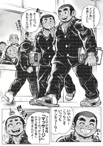 Page 2 of Bouzu hae Kake Kawa Kamuri 9 - preview thumbnail