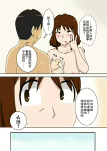 Page 11 of Toiu wake de Kaa-san to Tada Tada Itonamu | 就這樣和母親獨處 - preview thumbnail