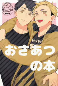 OsaAtsu no Hon - hentai manga cover image