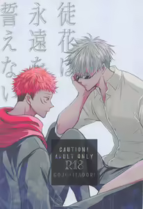 Adabana wa Eien o Chikaenai — hentai manga cover on Fhentai