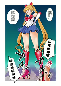 Page 4 of Nabutte! Sailor Senshi-sama - preview thumbnail