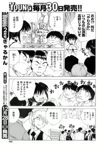 Page 222 of Comic Men's Young 2008-01 - preview thumbnail