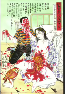 Page 39 of 江戸昭和競作 - Bloody Ukiyo-e in 1866 & 1988 - preview thumbnail