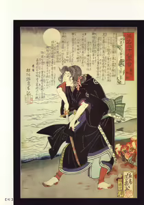 Page 77 of 江戸昭和競作 - Bloody Ukiyo-e in 1866 & 1988 - preview thumbnail