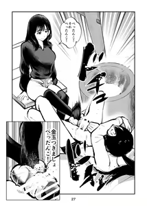 Page 27 of Denma Shitei 4 Otoshidama Zeme - preview thumbnail
