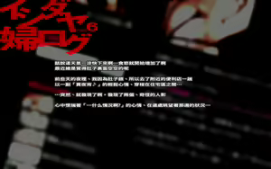 Page 4 of イシダヤ婦ログpage6（Chinese） - preview thumbnail