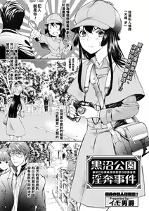 Kuronuma Kouen Inpon Jiken — hentai manga cover on Fhentai